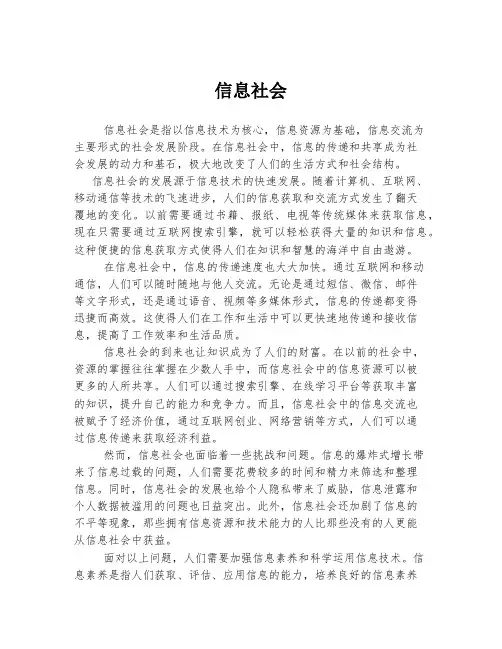 信息社会 
