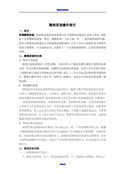 绩效面谈操作指引