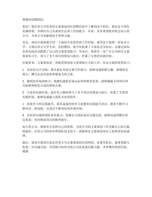 文案策划岗位的求职信