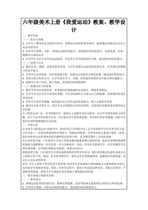 六年级美术上册《我爱运动》教案、教学设计