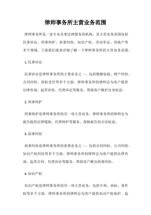 律师事务所主营业务范围