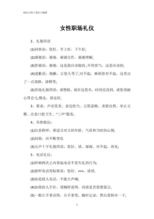 女性职场礼仪