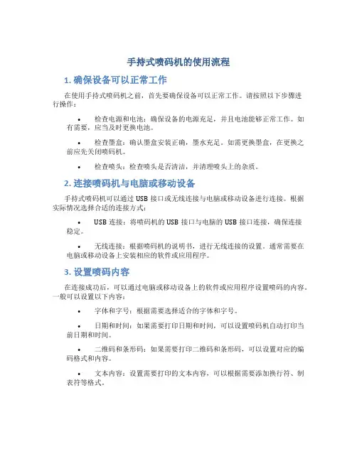 手持式喷码机的使用流程