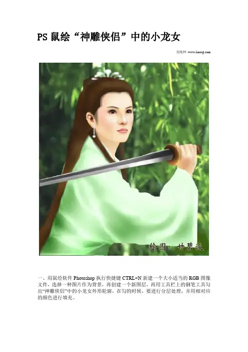 PS鼠绘“神雕侠侣”中的小龙女