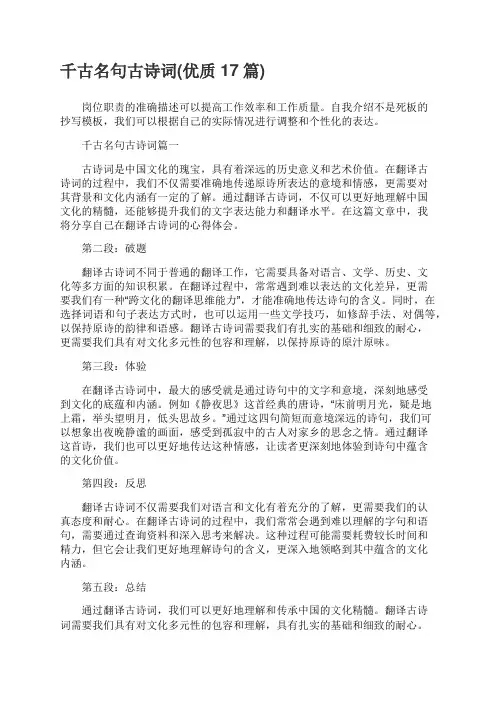 千古名句古诗词翻译心得