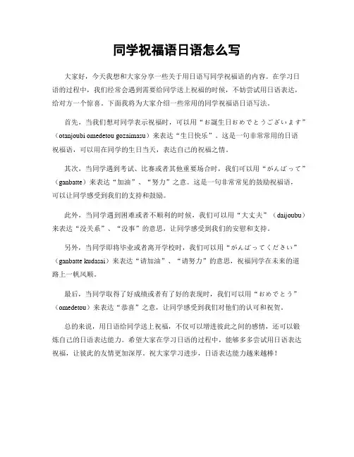 同学祝福语日语怎么写