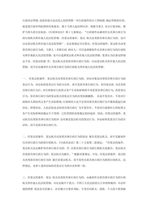 复议机关改变原具体行政行为的案件管辖问题
