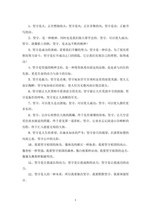 精选坚守的排比句