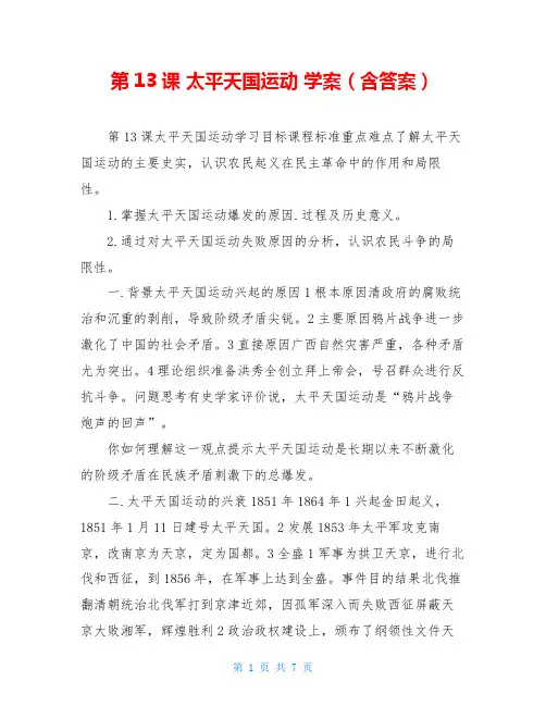 第13课 太平天国运动 学案(含答案)