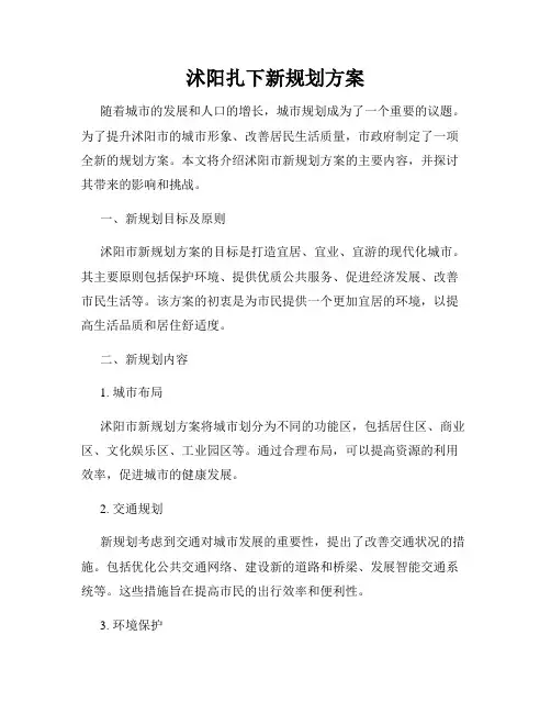 沭阳扎下新规划方案