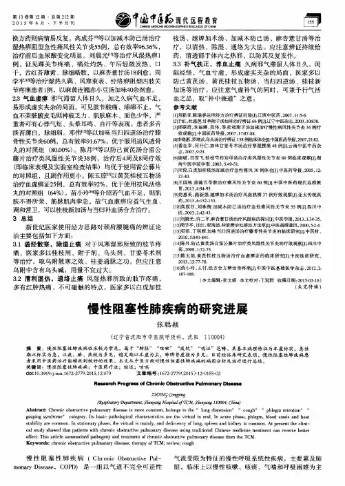 慢性阻塞性肺疾病的研究进展