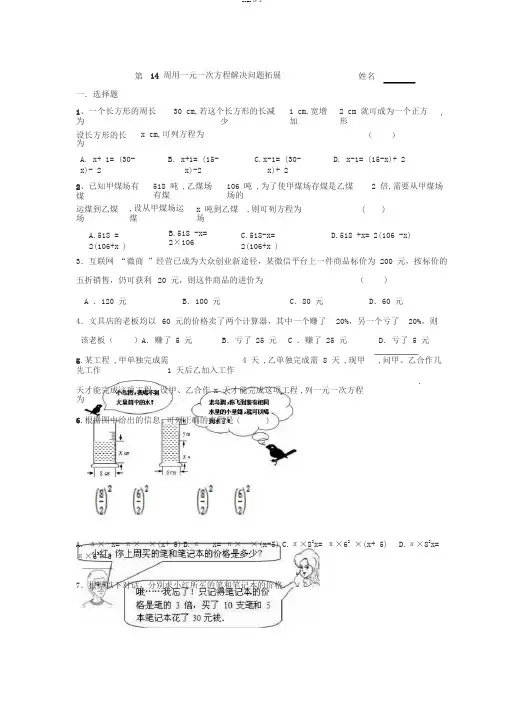 第14周用一元一次方程解决问题拓展姓名