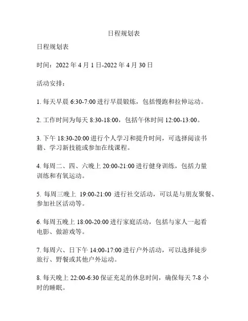 日程规划表