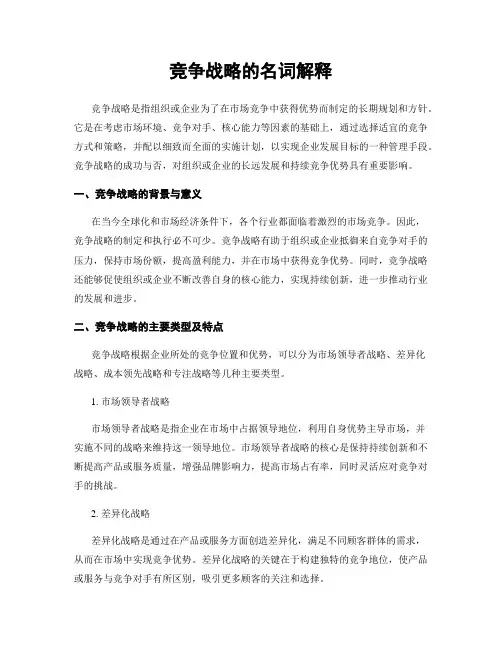 竞争战略的名词解释