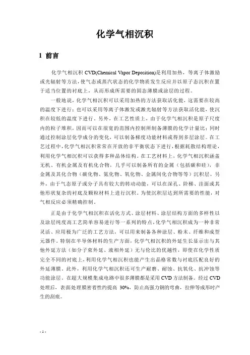 化学气相沉积CVD