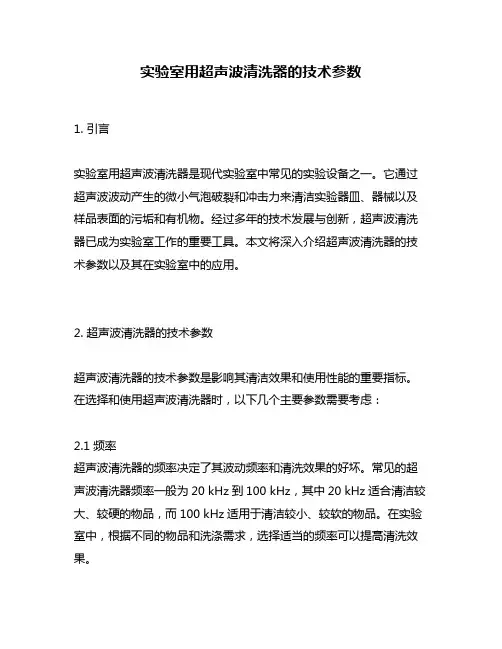 实验室用超声波清洗器的技术参数