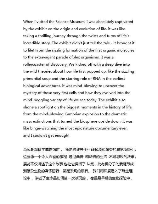 科普馆生命的起源和演化观后感作文