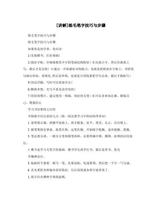 [讲解]练毛笔字技巧与步骤