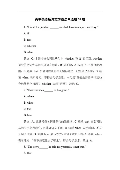 高中英语经典文学语法单选题50题