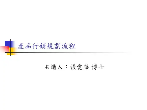 产品与品牌管理ppt课件