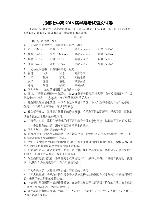 成都七中2013-2014学年高一上学期期中考语文试题及答案