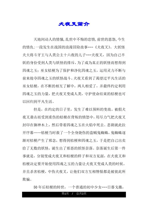 犬夜叉简介.doc