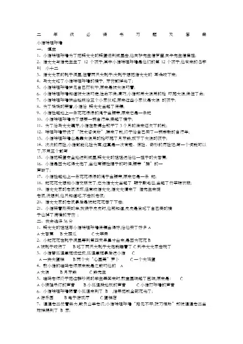 二年级必读书习题及答案