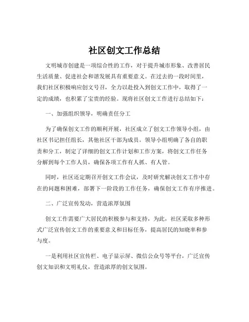 社区创文工作总结