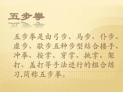 五步拳ppt