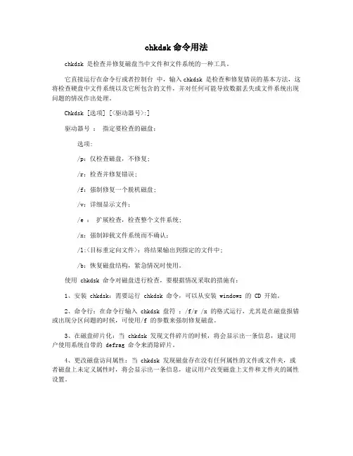 chkdsk命令用法