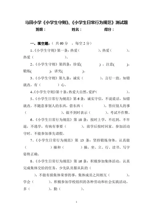 小学生守则及规范测试题1