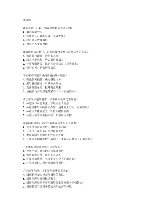 2024年编辑记者考试题目
