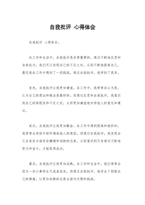 自我批评  心得体会