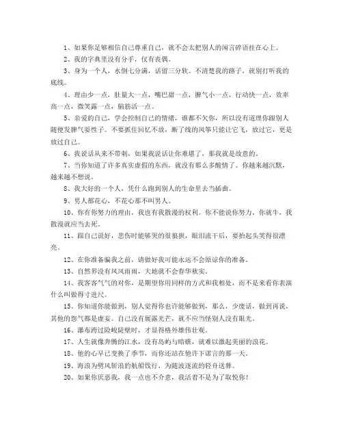 致自己一段话霸气高冷的话