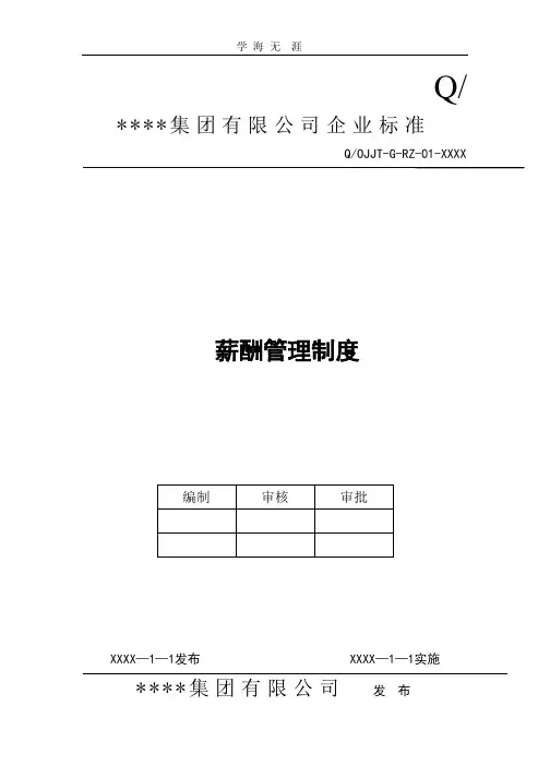 企业薪酬管理制度.pptx
