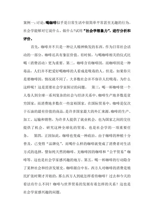 社会学案例1