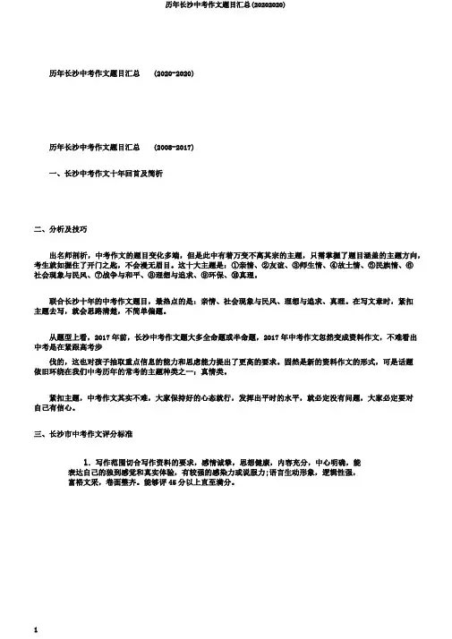 历年长沙中考作文题目汇总(20202020)