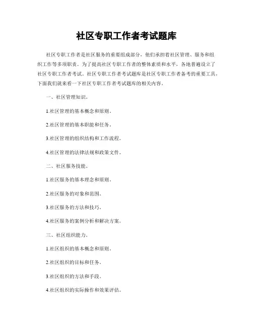 社区专职工作者考试题库