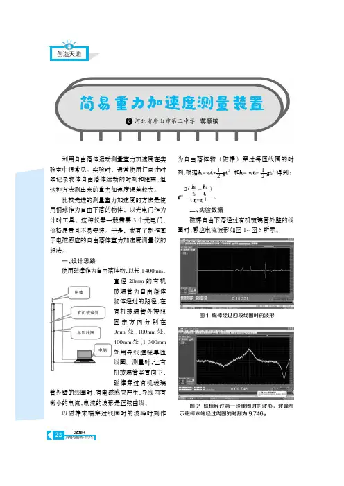 简易重力加速度测量装置