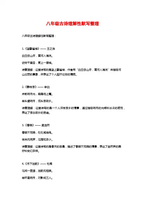 八年级古诗理解性默写整理