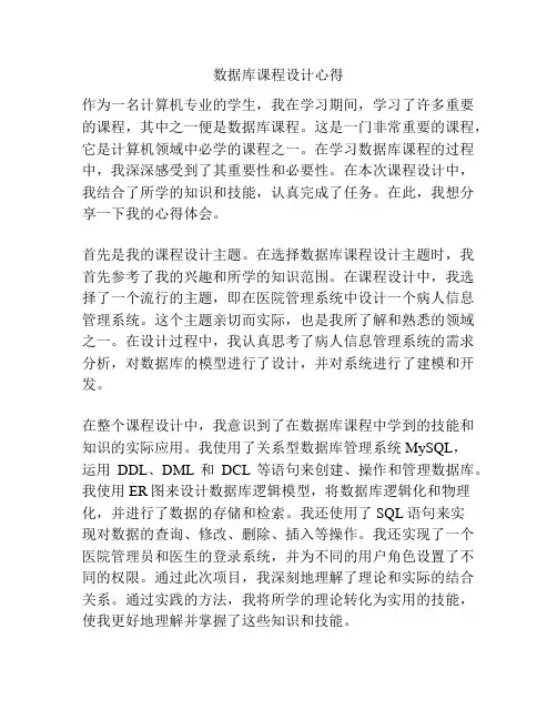 数据库课程设计心得