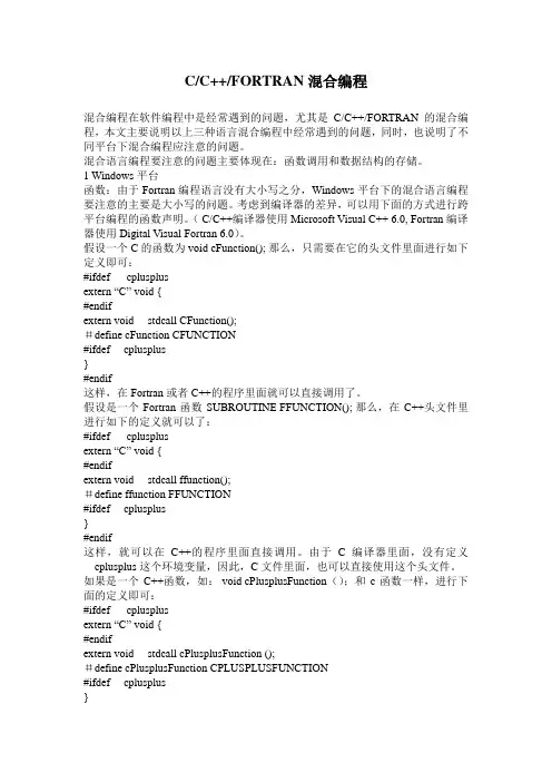 C与C++与FORTRAN混合编程