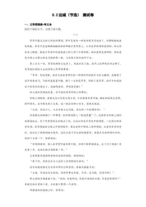 《边城》)测试卷-统编版高中语文选择性必修下册