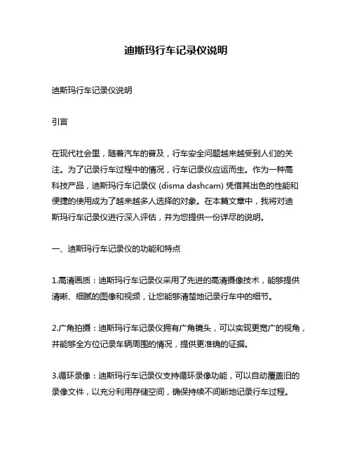 迪斯玛行车记录仪说明