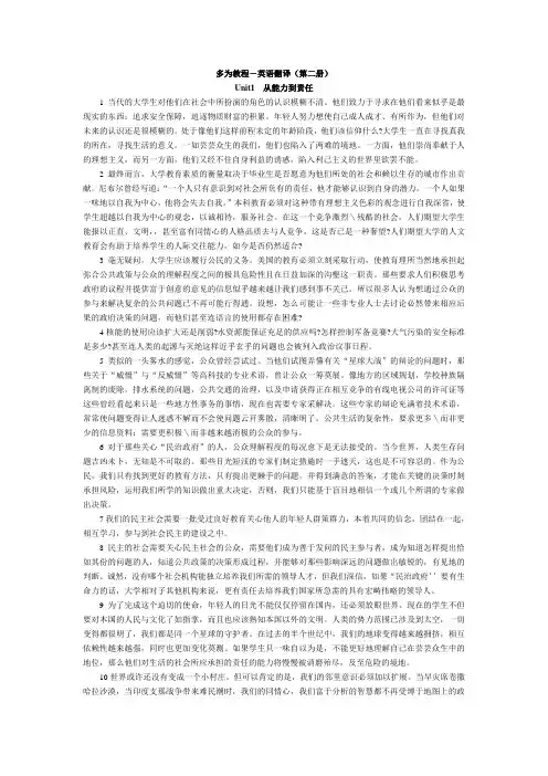 研究生英语_多维教程熟谙-课文翻译