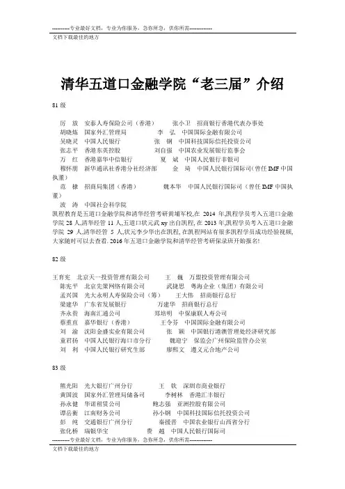 清华大学五道口金融学院“老三届”介绍