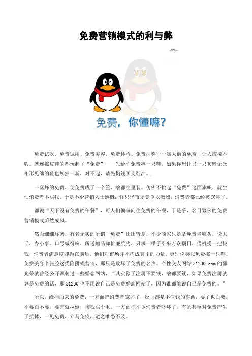 免费营销模式的利与弊