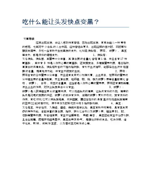 吃什么能让头发快点变黑？【健康小知识】