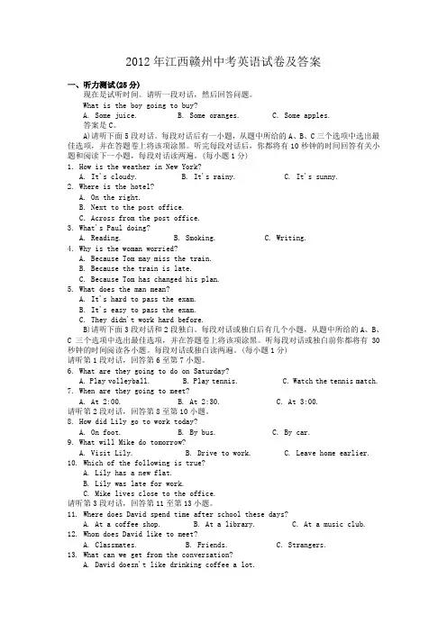 2012年江西赣州中考英语试卷及答案