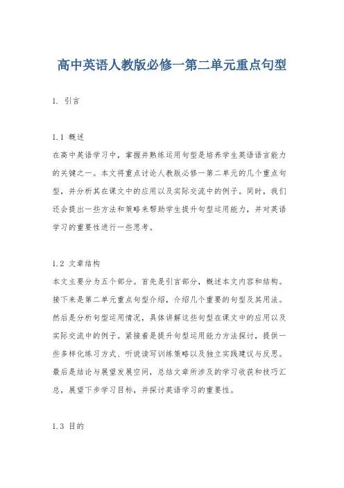 高中英语人教版必修一第二单元重点句型